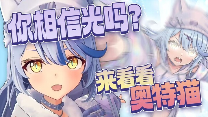I want to become light too! New outfit in 3D!