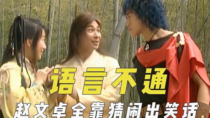 ถ่ายละครภาษาไม่รู้เรื่องทำยังไงดี? จ้าวเหวินจั๋วอาศัยแต่การเดาจนเกิดเรื่องขำๆ นักแสดงไทยจำคำไทยที่ออ