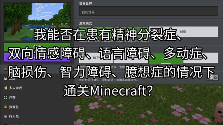 Can I complete Minecraft while living with schizophrenia?