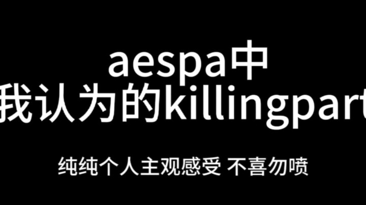[Personal Take] The killing part in aespa, in my opinion