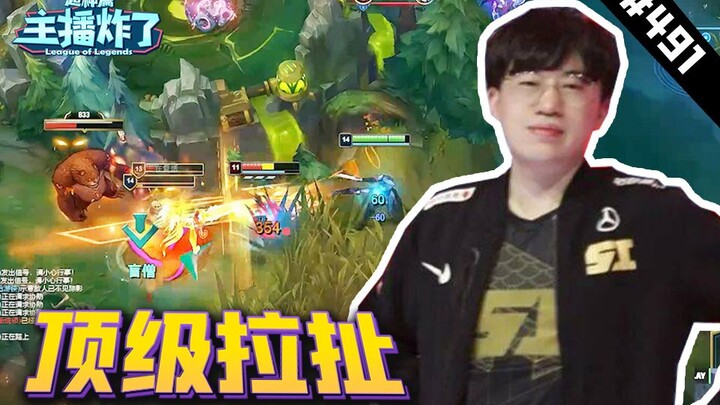 Episode 491 Si Streamer Meledak Jadi Dewa: Xiao Hu dengan Lucian Memperlihatkan Skill Pulling Kelas 