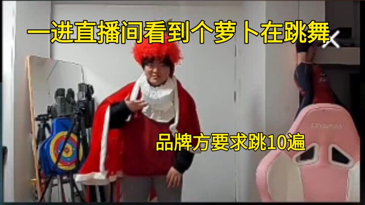[Tao Heihei] Just walked into the livestream and saw a radish dancing. The brand asked it to dance 1