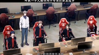 叶秋一个人操作两个号，吊打职业选手