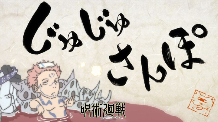 [MAD]Original animation inspired by <Jujutsu Kaisen>