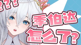 一个问题成功把主播搞懵逼…
