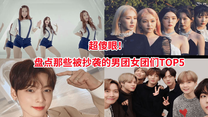 Menggelikan! Peringkat 5 Grup Idol Pria dan Wanita yang Pernah Dicopas