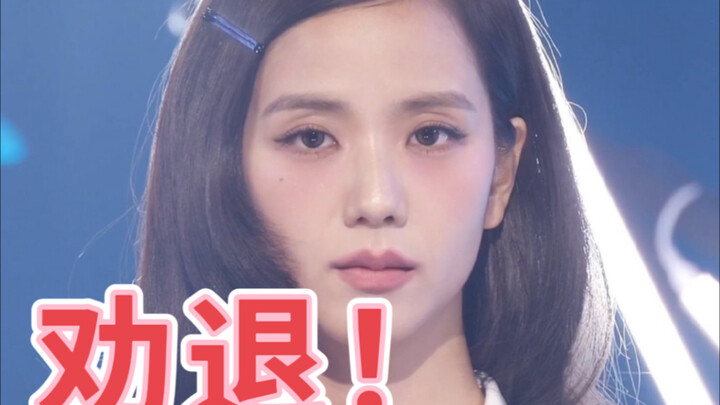 从人间迪奥到人间乐子：金智秀的舞蹈退化史