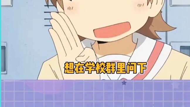 When I send the wrong message to the class group, every one of them can make me drop out of school d