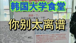 Don't Be Too Outrageous at Korean University Cafeterias