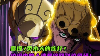 喜提7页木大的连打？垃圾中的人渣最终回到垃圾场！