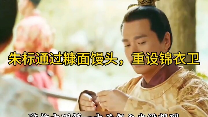Chu Bưu dùng bánh bao bột mì để tái thiết lập Cẩm Y Vệ.