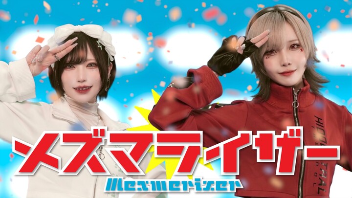 【MV再现】催眠者／メズマライザー／めーとる×ぼたん【原创振付】