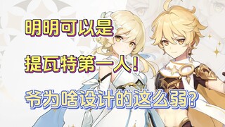 I could totally be the best in Teyvat! Why did I design myself so weak!