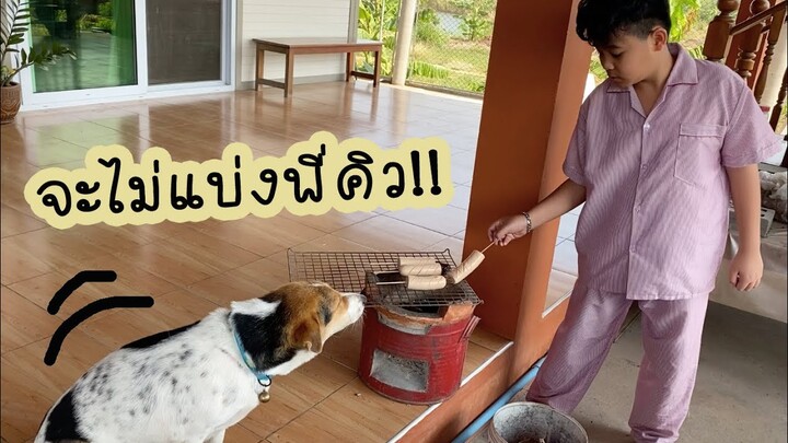 โลกของแสนดี ตอน หนูจะกินคนเดียว!!