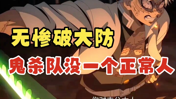 كل أفراد فرقة قتل الشياطين غير طبيعيين! لا عجب أن ووماتسون سيخرج من اللعبة ويفقد صوابه! #أنمي #أنمي_