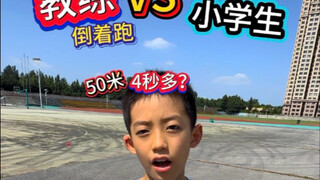 Coach running backwards VS elementary school students 50 meters!