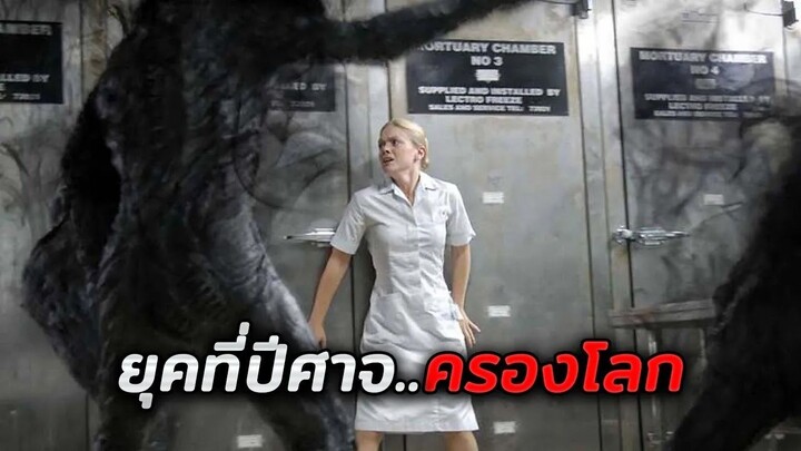 ปีศาจมายังโลกและทำลายล้างผู้คน..เพื่อให้ได้รับความเป็นอมตะ (สปอยหนัง)