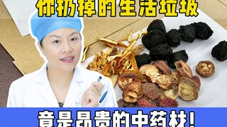 The household garbage you threw away 😱 turned out to be precious Chinese medicinal materials❗️