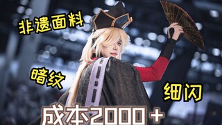 Thử thách làm trang phục cosplay Thanh Gươm Diệt Quỷ bằng vải di sản phi vật thể