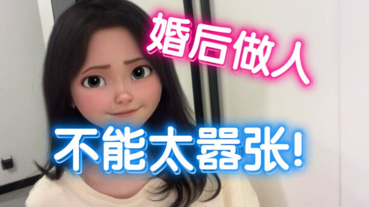 Don't be too cocky after marriage—so what if his critical hit is high? My cooldown is way faster!