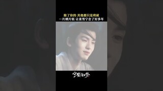 #宁安如梦 谢危吃醋醋缸打翻 忘不掉的又何止是那年的桃片糕呢？ #白鹿 #张凌赫 | Story of Kunning Palace | 宁安如梦 | iQIYI