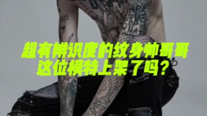 [Subculture Style] This super distinctive tattooed hottie—has this model dropped yet?
