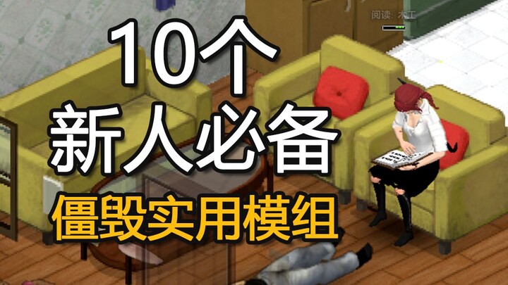 10 Must-Have Practical Mods for New Players in “Project Zomboid”