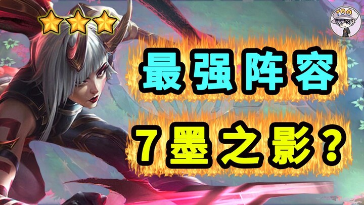 After the hotfix! Is Shadow of the 7th Ink here? [14.7B Global Server Win Rate Ranking]