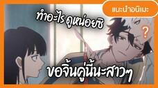 แนะนำอนิเมะ ย้อนเวลาพระเอกหล่อ ย้อนรอยประวัติศาสตร์