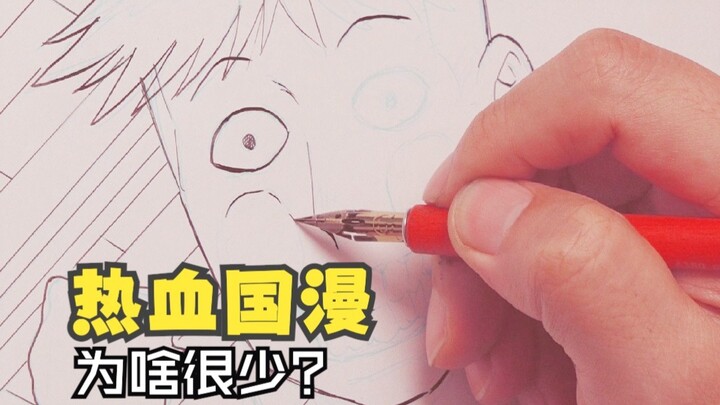 Why can't Chinese comics ever compare to "One Piece"? I have to speak up or I'll burst!