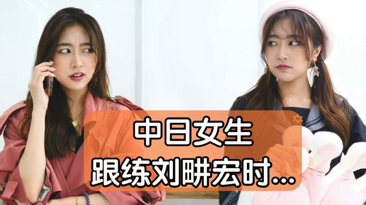 The reason why Chinese and Japanese sisters are trying to become Liu Genghong girls