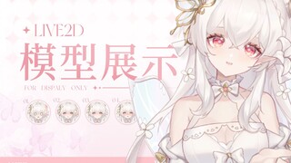 【Live2D模型展示】呀！是粉白色仙女！
