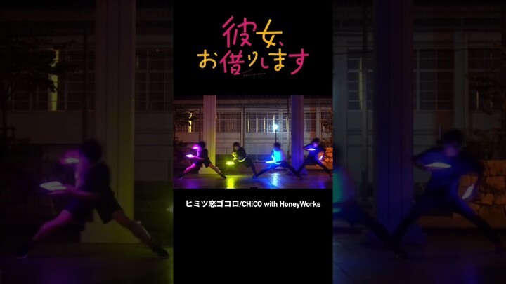 【かのかり】ヒミツ恋ゴコロ/CHiCO with HoneyWorksで打ってみた！#shorts #かのかり