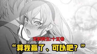 【无职转生#142】 化身野兽的老公艾莉丝！