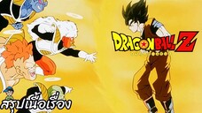 ตอนที่ 195 "นี่เหรอ? คนที่แกร่งที่สุดในโลกหน้า มาแล้ว"   ดราก้อนบอลแซด Dragon Ball Z สปอย