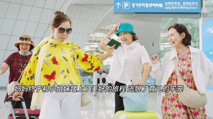 ซีรีส์เกาหลีนี่ทรงอิทธิพลจริงๆ ใส่ใจคนทุกช่วงวัยเลย! ก่อนจะเป็นแม่ คุณแม่ก็คือตัวของตัวเองก่อน ลูกๆ 