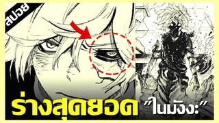 สปอยมังงะ รวมร่างกับปีศาจจนกลายเป็น !! 🔥 Jigokuraku Ep.61-70 (ต่อจากอนิเมะ)