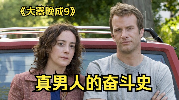 موهبة الفرد فطرية ولابد أن تجد طريقها إلى النجاح: قصة كفاح الرجل الحقيقي! المسلسل الأمريكي الكلاسيكي