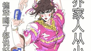JOJO的奇妙图片（点赞送免费的星梦）