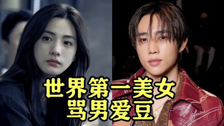 A male idol was scolded by the world’s No. 1 beauty!