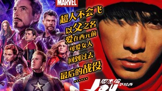 【ลาก่อนปี 2019】ว่าด้วยความเข้ากันได้ระหว่างเพลงของเจย์ โชว์และมาร์เวล (เพลงแรกคือความทรงจำ เพลงหลังค