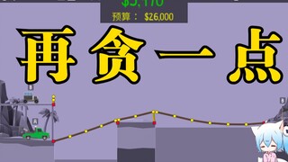 造桥鬼才：论和珅是如何把贪进行发扬光大！！！【和珅发财记#12】