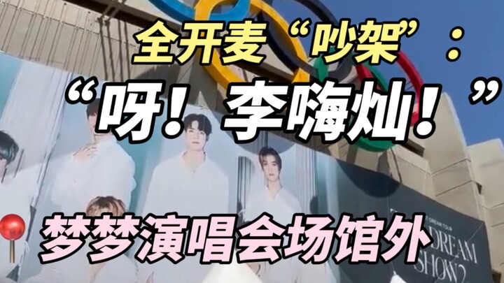 【At the shout of “Yaa! Li Haichan!” a full-on, mic-on “fight” echoes through Jamsil】Confirmed by the