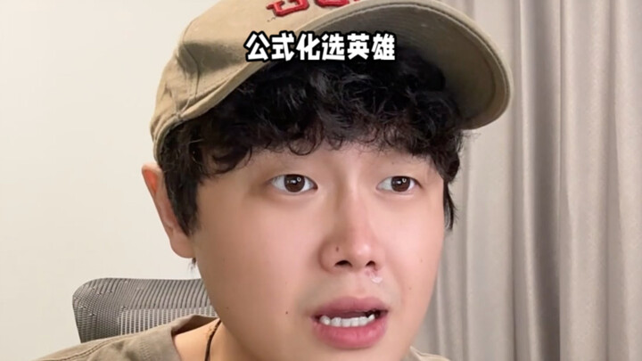 การเลือกฮีโร่อย่างเป็นทางการ