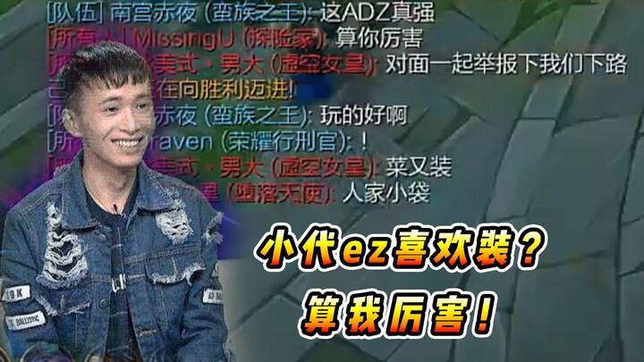 Xiao Dai ez: Isn’t that Vincent, the one who absolutely dominated Uzi back in Season 5? Is this all 