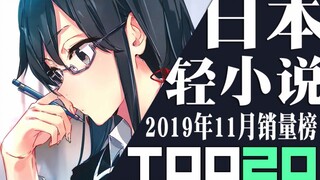 [Xếp hạng] Top 20 light novel Nhật Bản bán chạy tháng 11 năm 2019