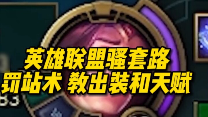 Have you ever seen this kind of punishment in LOL?