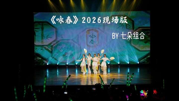 The most beautiful way to experience the 2026 Seven Flowers Group’s “Wing Chun”!!
