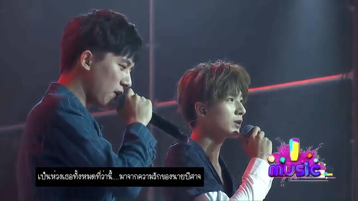 [ซับไทย] 170520 In Music演唱會 惡魔的愛ความรักของนายปีศาจ 李宏毅 李明霖 [live]