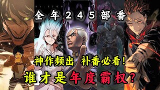 Recommended anime for 2023! Don’t miss these anime!